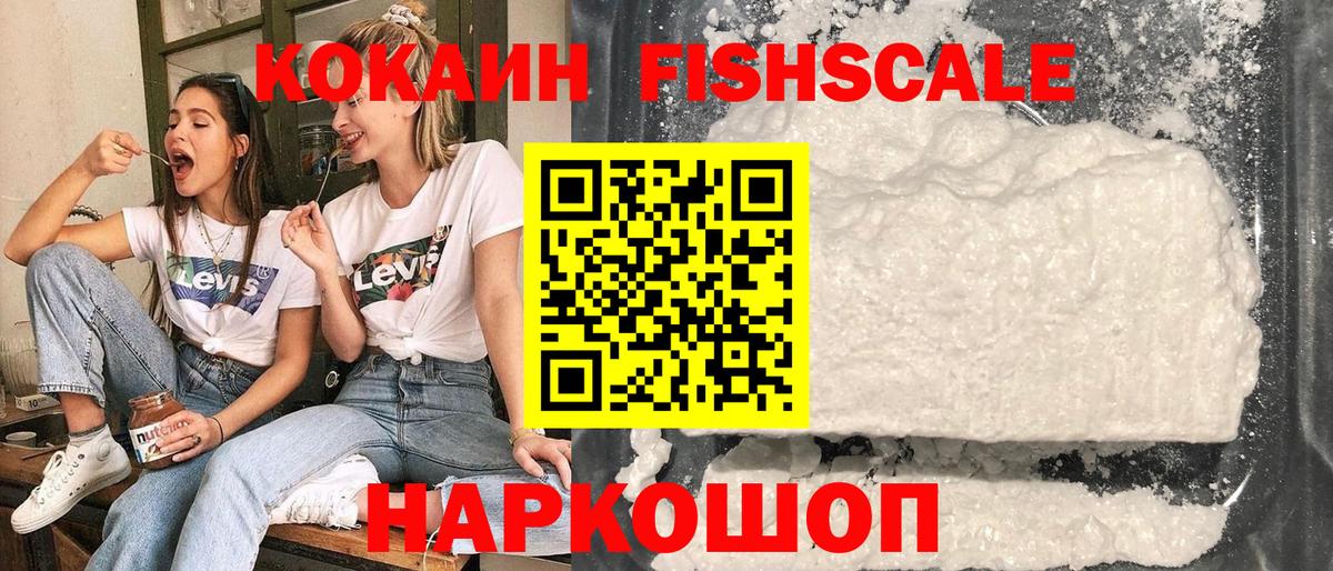 купить наркотик  Кокаин 99%  Вход с VPN  Владимир  Cocaine Fish Scale 